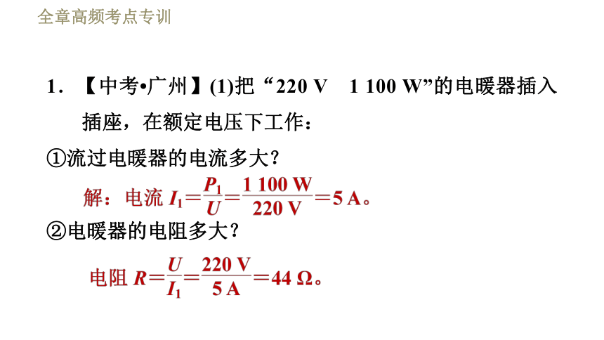 教科版九年级全一册物理习题课件 第九章 全章高频考点专训 专训3 生活用电的计算（17张）