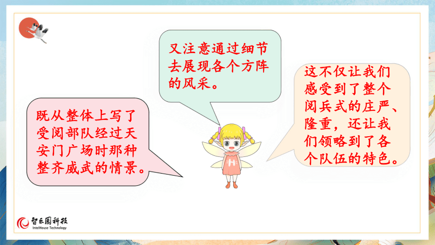 【课件PPT】小学语文六年级上册—第二单元语文园地