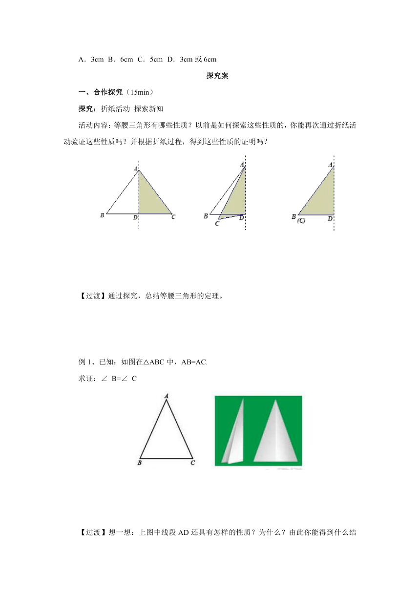 1.1.1等腰三角形导学案1 八年级数学下册-北师大版