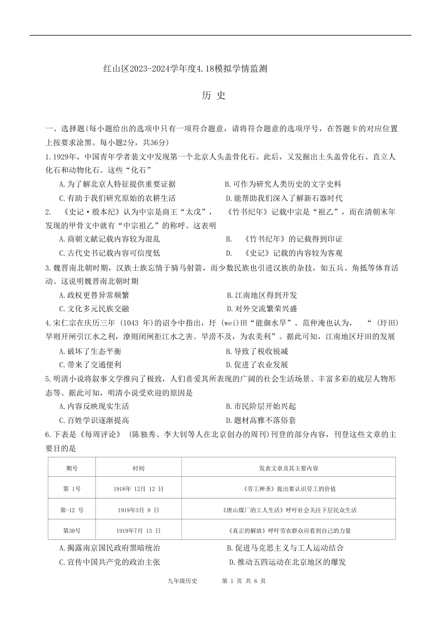 内蒙古自治区赤峰市红山区2023-2024学年九年级下学期4月月考历史试题（无答案）