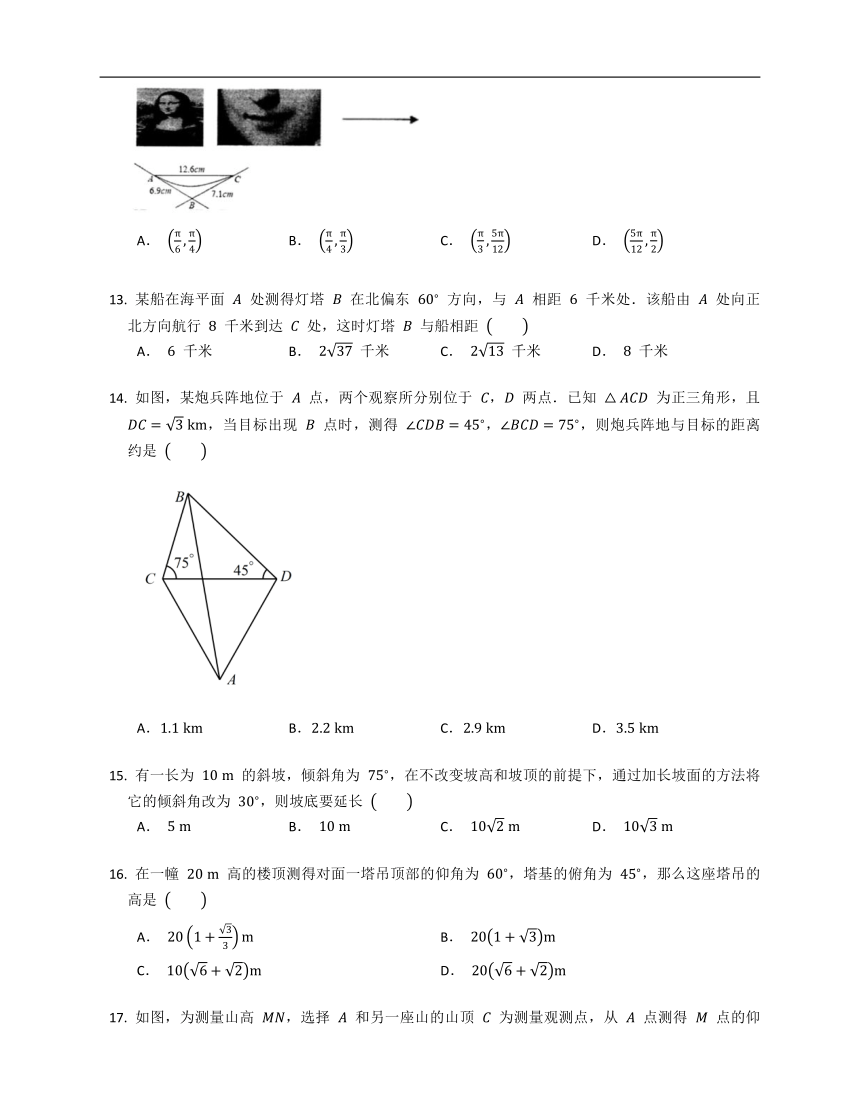 2022届高考数学基础达标练：解三角形的实际应用问题Word版含答案