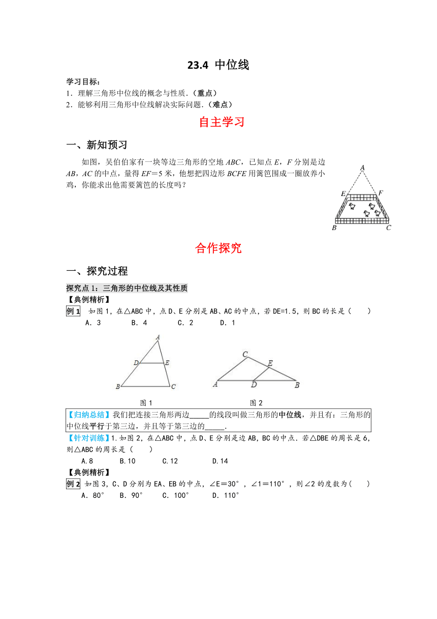 华师大版数学九年级上册23.4中位线学案（含答案）