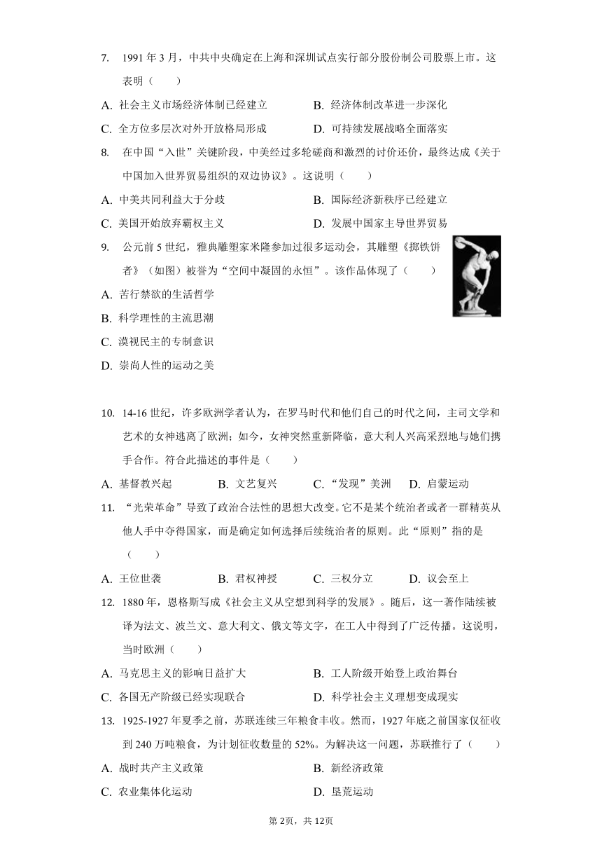 2022年安徽省中考历史真题试卷（含解析）