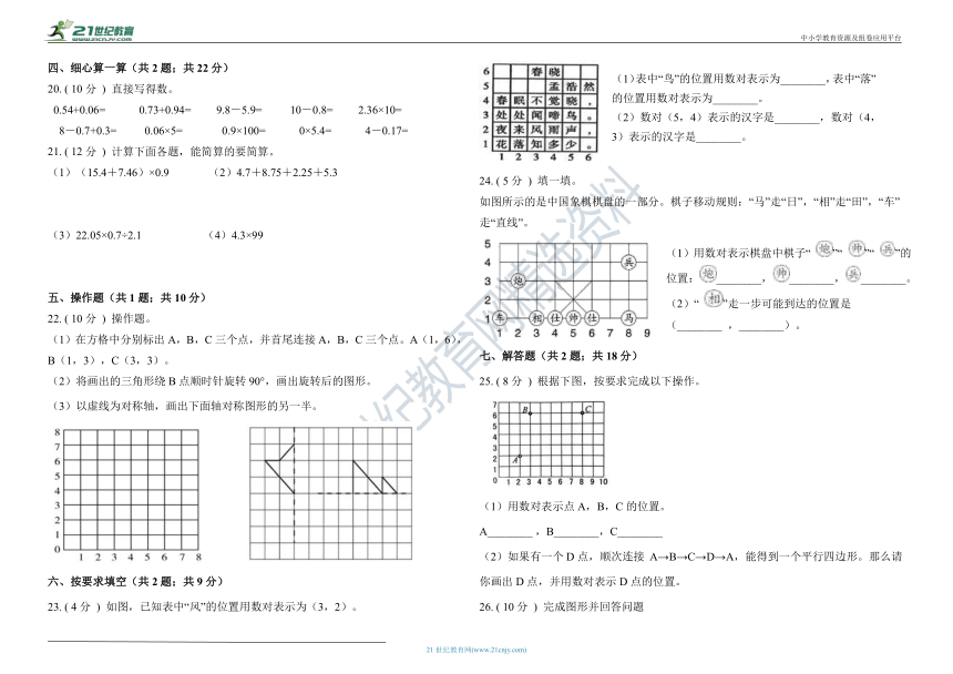 培优卷-人教版五年级数学上册第二单元过关试卷（含答案）