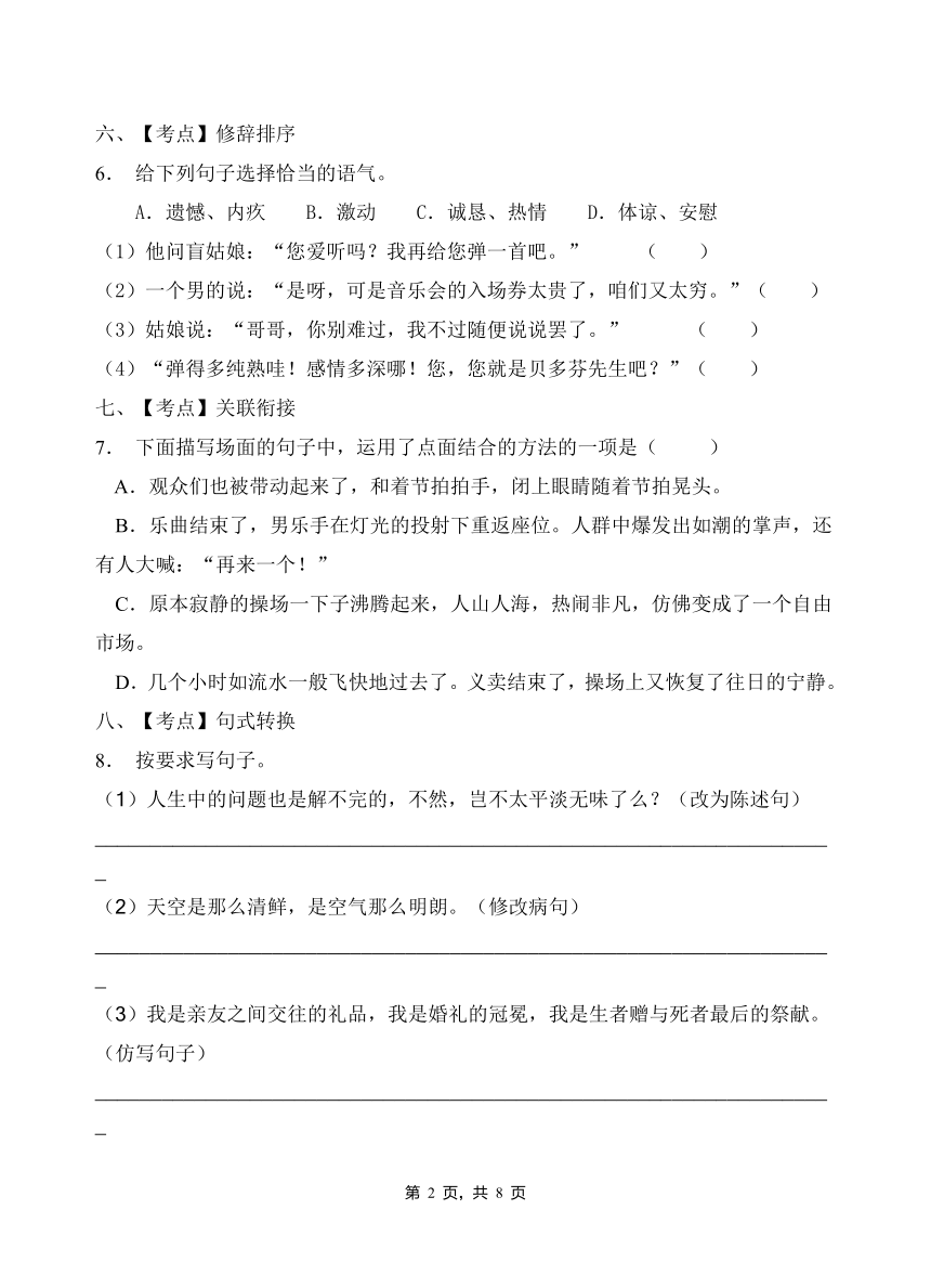 部编版六年级语文上册期末达标测试卷（含答案）