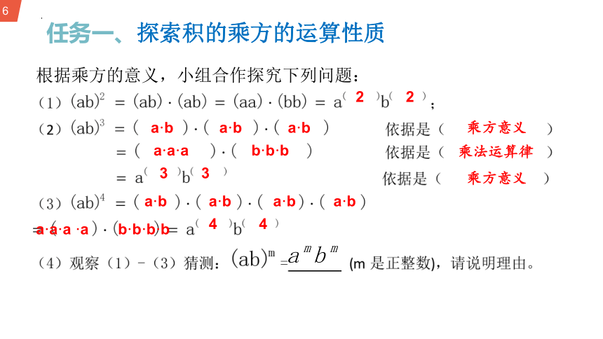 青岛版七年级下册11.2.1积的乘方 课件(共21张PPT)