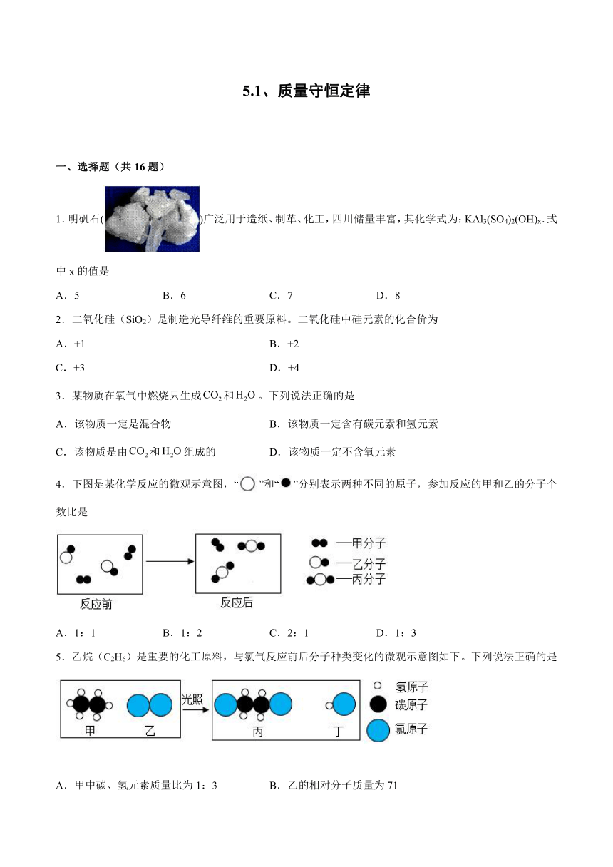 5.1质量守恒定律同步训练—2021-2022学年九年级化学人教版上册（含解析）
