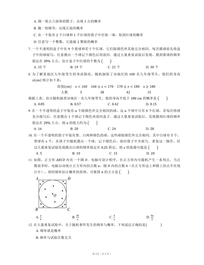 北师大版九年级上 3.2 用频率估计概率 同步练习(Word版含答案)