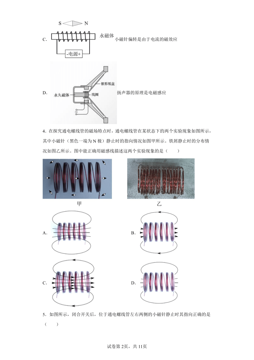 北师大版九年级年级全一册第十四章磁现象 单元练习（有解析）