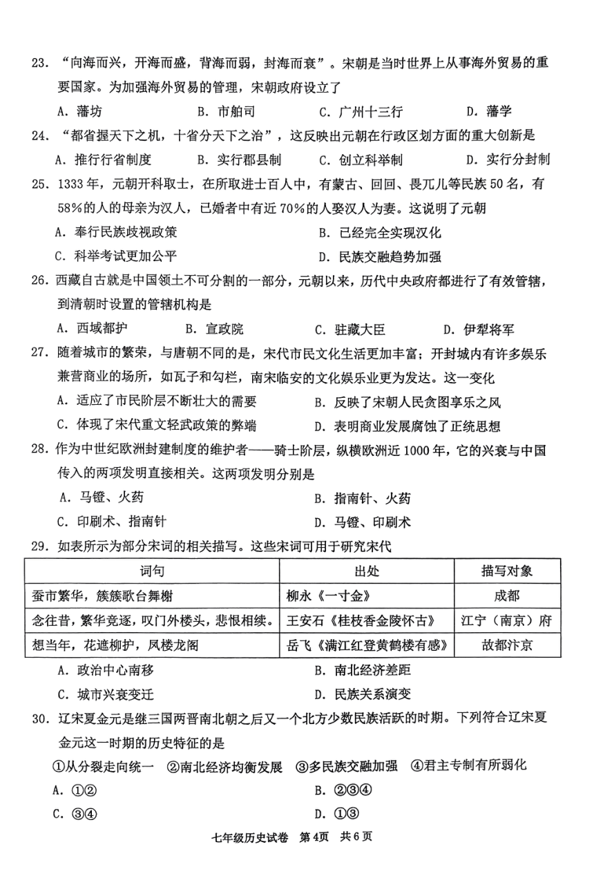 广东省清远市英德市2023-2024学年七年级下学期4月期中历史试题（图片版 无答案）