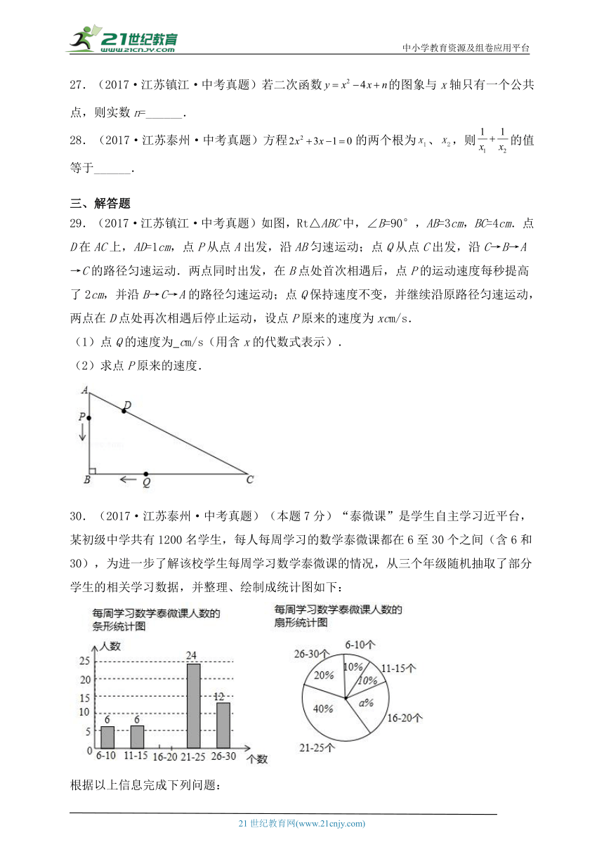 江苏地区九年级数学中考真题汇编12（含解析）