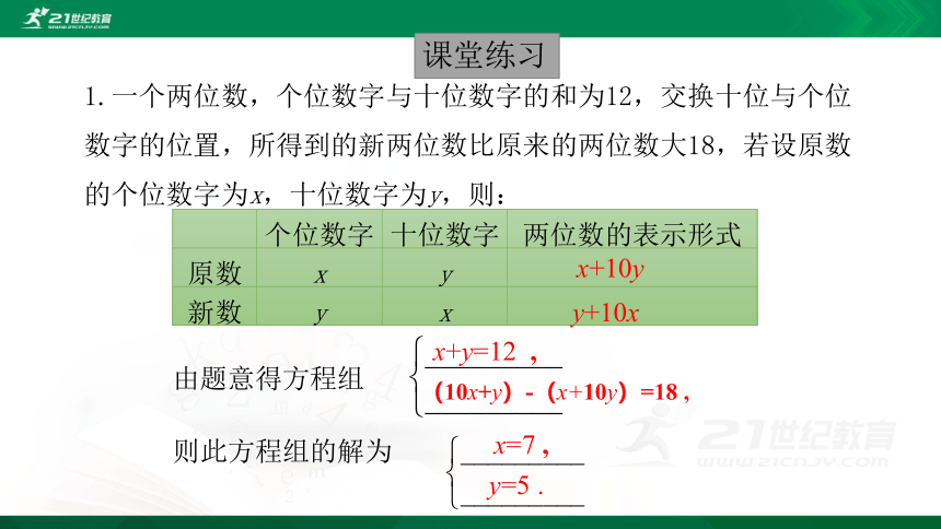 5.5应用二元一次方程组里程碑上的数字 课件（共25张PPT）