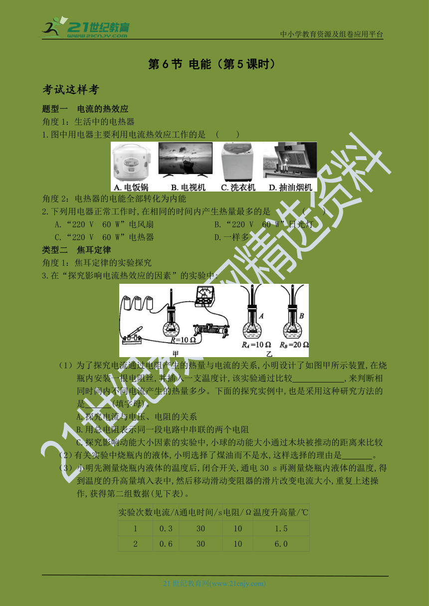 考试这样考--第6节 电能（第5课时）同步练习（含答案）