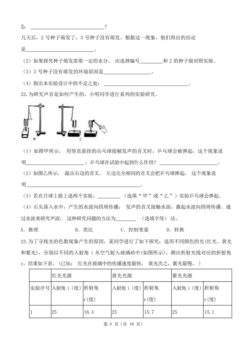 2023-2024学年浙教版七年级下册期中模拟测试 科学试题卷（含解析 1-2章）