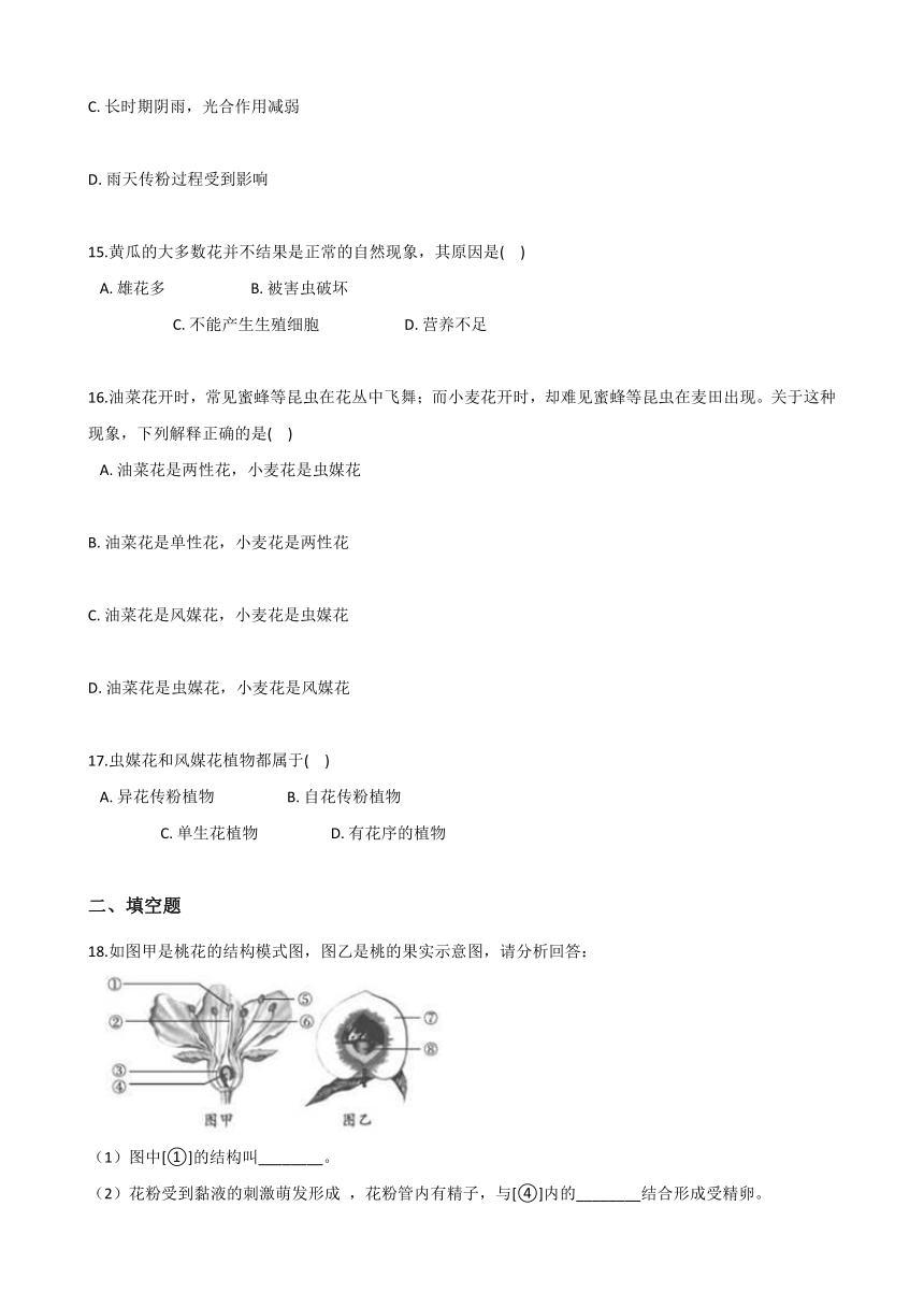 2020-2021学年华东师大版科学七年级下册 7.1绿色开花植物的有性生殖和发育   同步练习   含答案