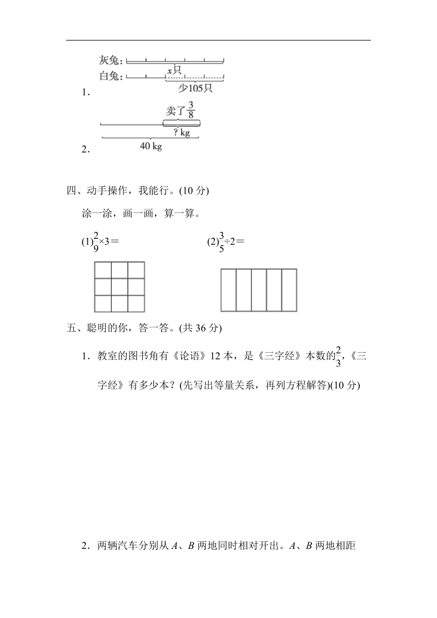 北师大版 五年级下册数学 -期末复习-用数形结合法解决问题（含答案）