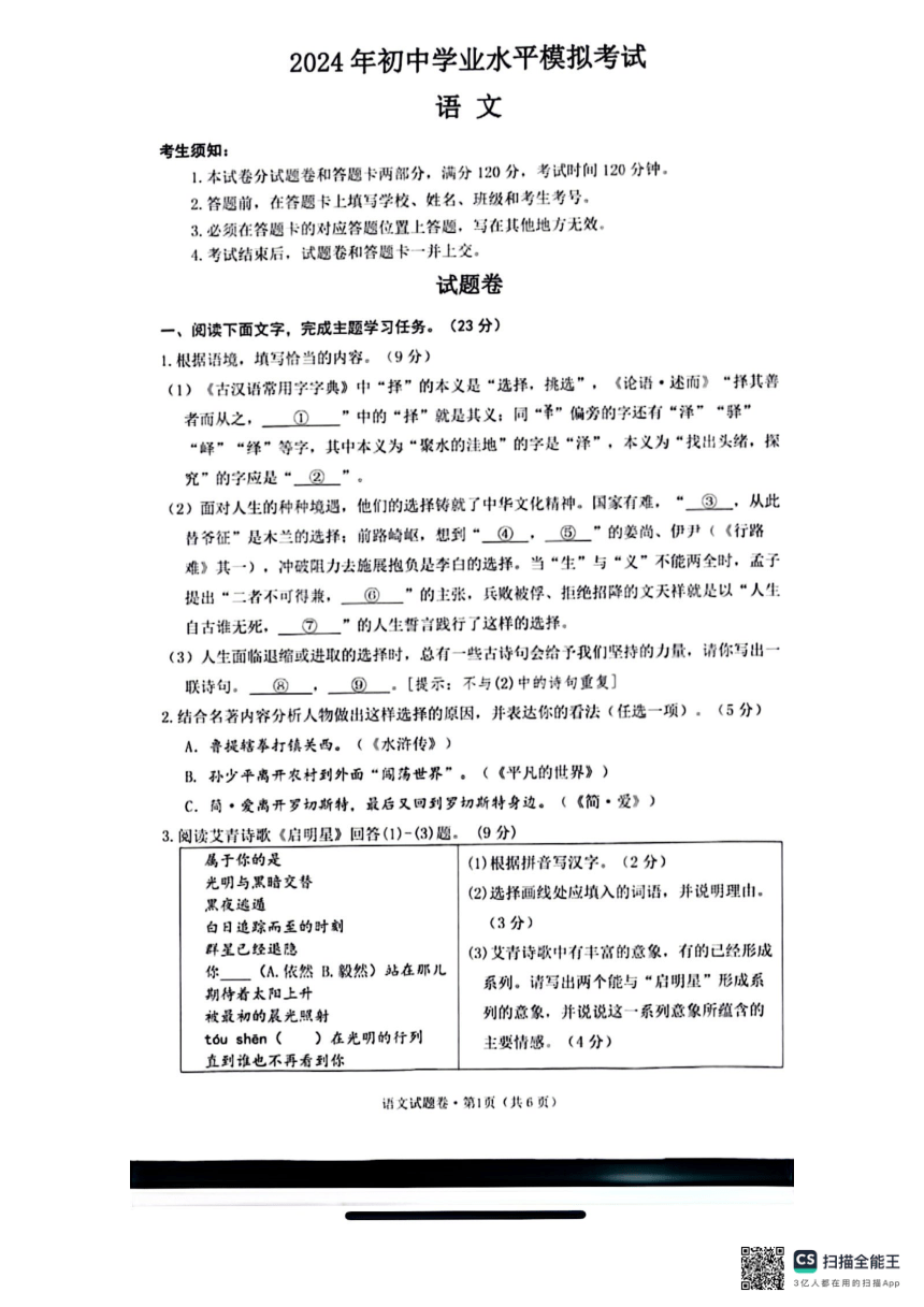 2024年浙江省杭州市拱墅区中考一模语文试卷（扫描版，无答案）