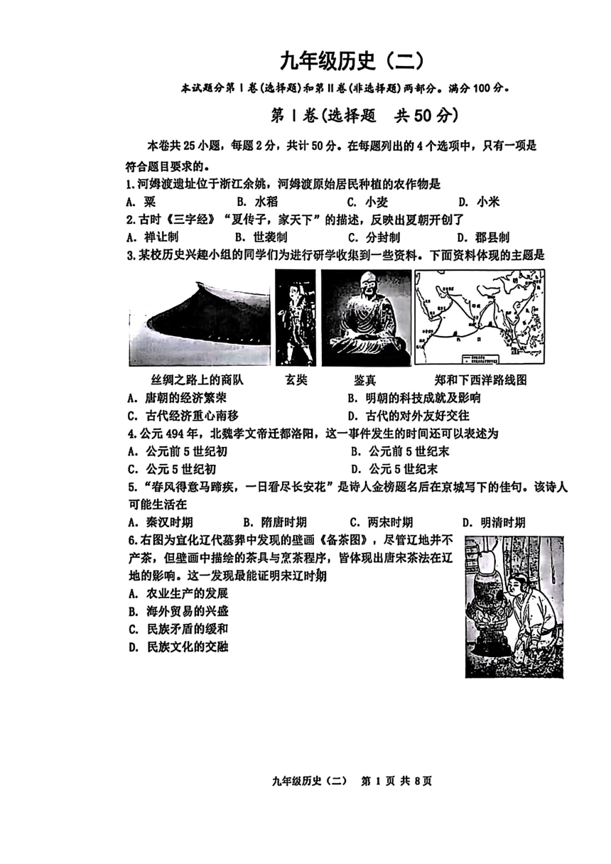 2023年天津市河西区中考二模历史试卷【扫描版  含答案】