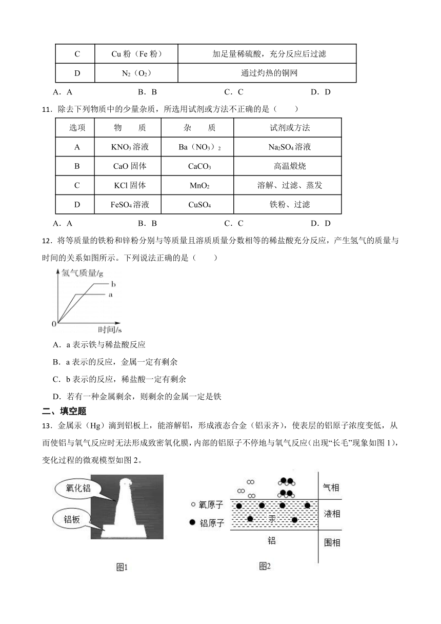 8.2 金属的化学性质 同步练习(含答案）  2022-2023学年人教版九年级下册化学