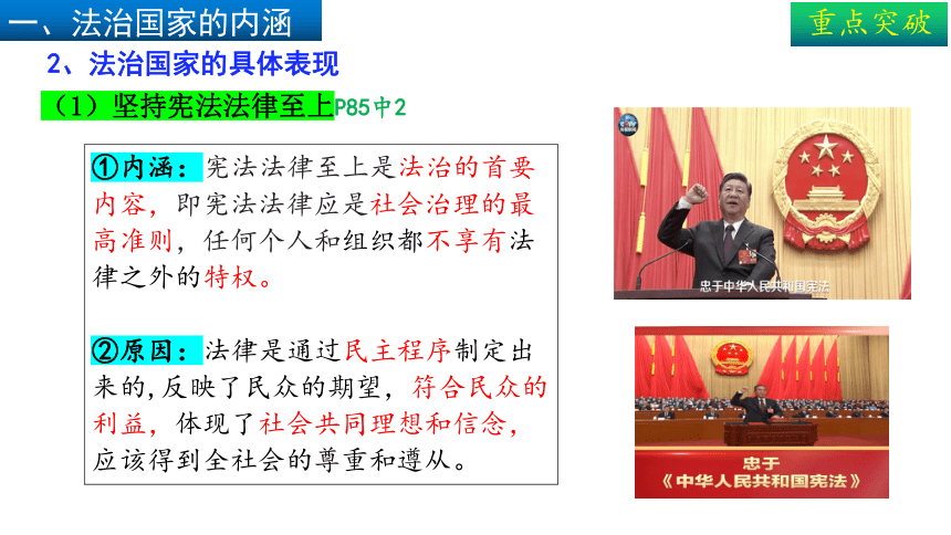 高中政治统编版必修3 8.1法治国家 课件（共27张ppt）