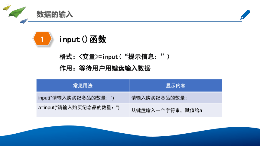 4.2运用顺序结构描述求解过程　(1课时)　课件(共14张PPT)　2022—2023学年高中信息技术粤教版（2019）必修1