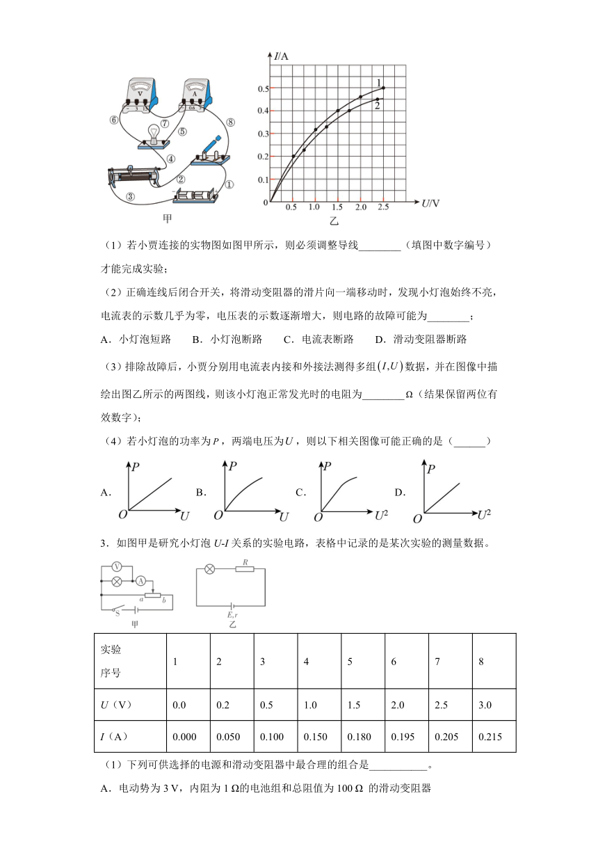 2.5实验：描绘I-U特性曲线 同步练习-2021-2022学年高二上学期物理教科版（2019）必修第三册（Word含答案）