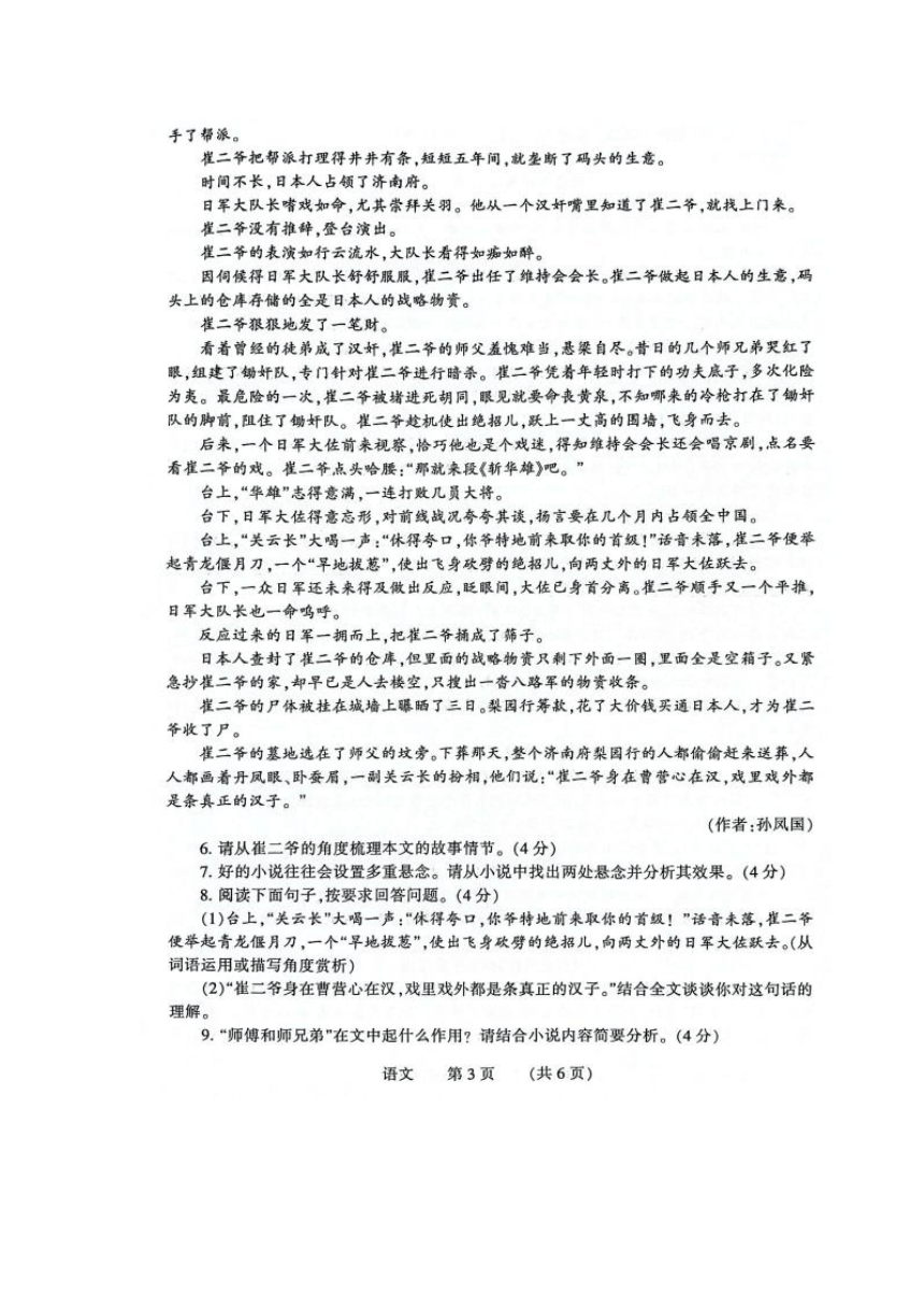 河南省濮阳市2023年九年级第二次模拟考试语文试卷（pdf版含答案）