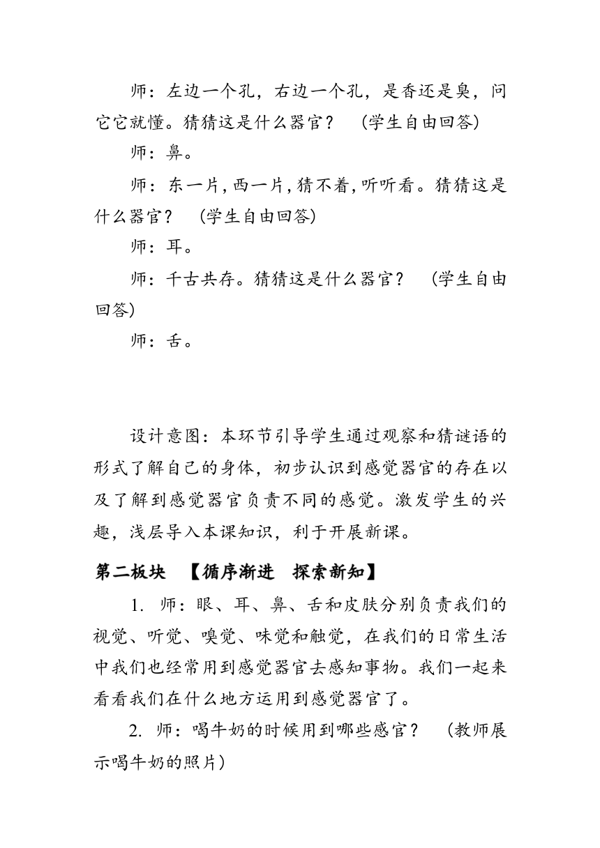 教科版（2017秋）二年级下册2.2《通过感官来发现》教学设计