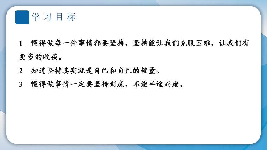 15 坚持才会有收获  学案课件（11张ppt）