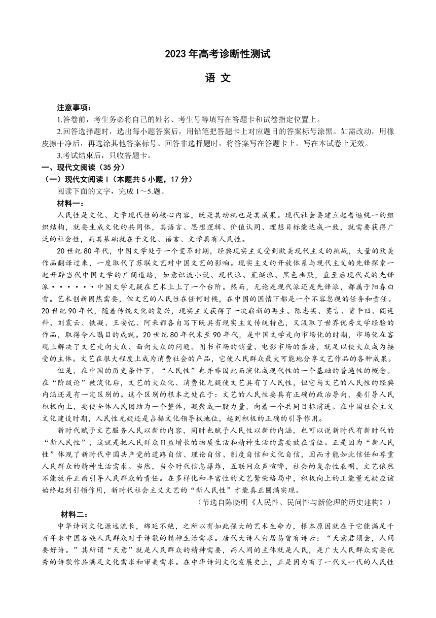 山东省烟台市2023届高三第一次模拟考试 语文试题（PDF版含答案）