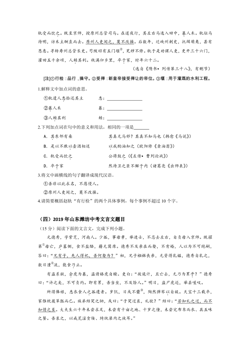 03+文言文阅读-【考前练真题】备战2023年中考语文五年真题集中训练含答案（山东潍坊地区专用）（pdf版含解析）