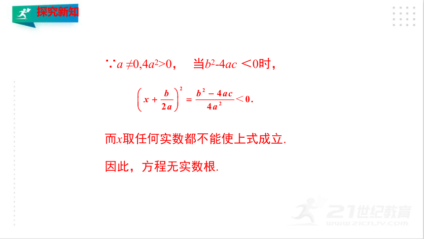 2.3.1用公式法求解一元二次方程（1）  课件（共28张PPT）