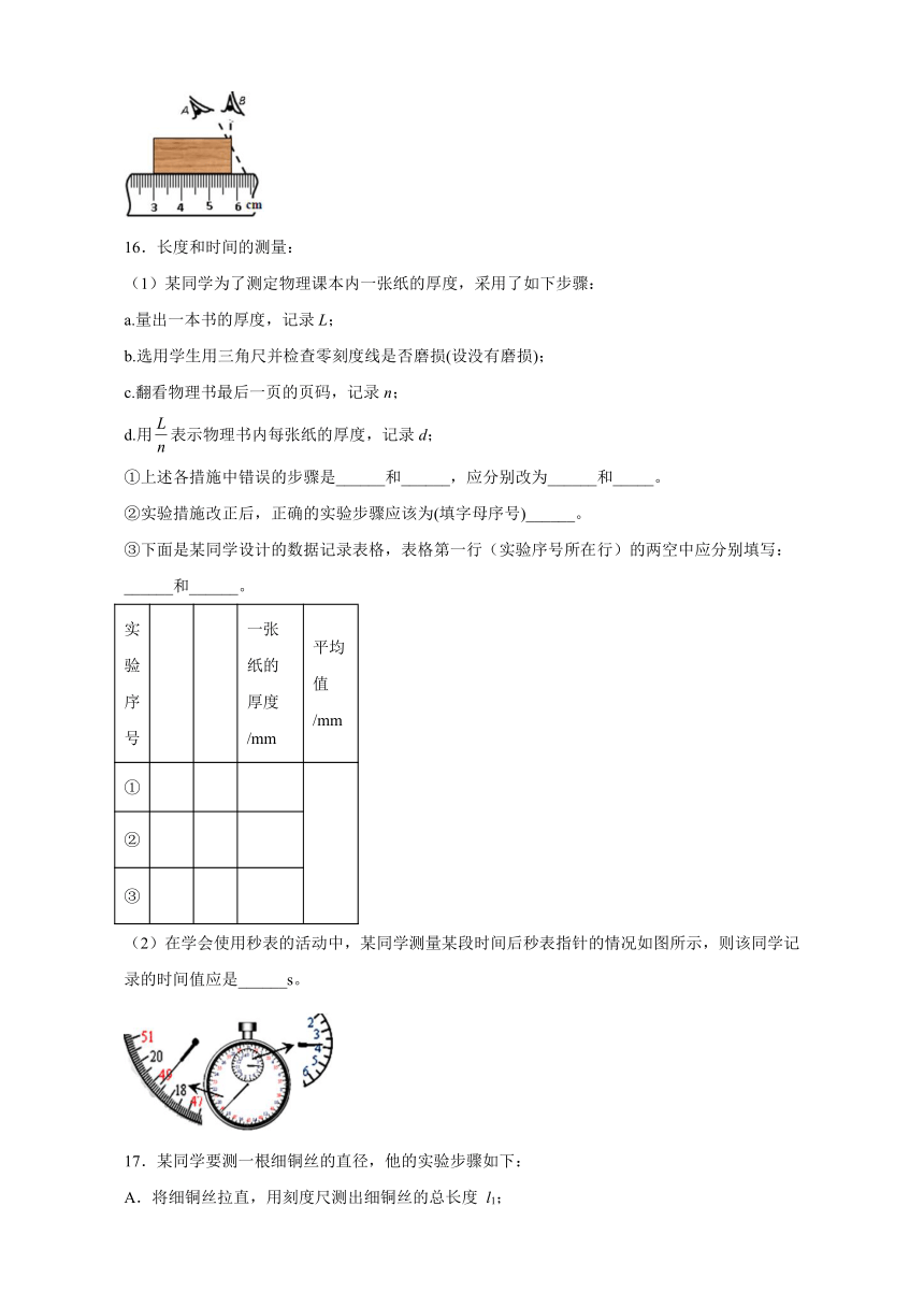 1.1长度和时间的测量 课后练习 2021-2022学年人教版物理八年级上册（word解析版）