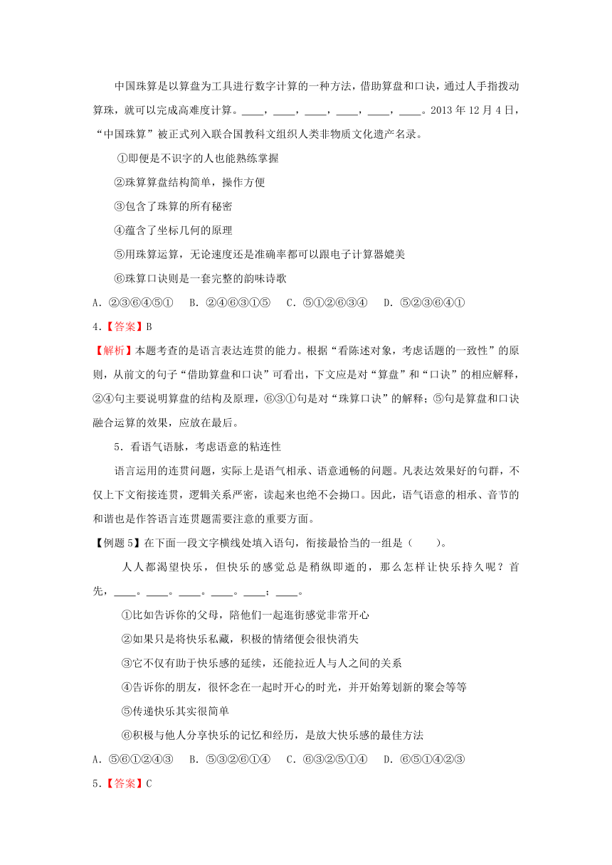 2022届高中语文二轮复习 第二十九讲  句子的衔接  精品教案 （新高考）