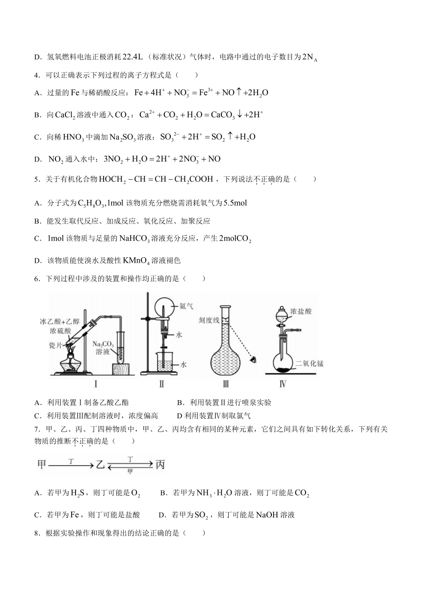 湖南省郴州市2022-2023学年高一下学期期末考试（选择考）化学试题（含答案）