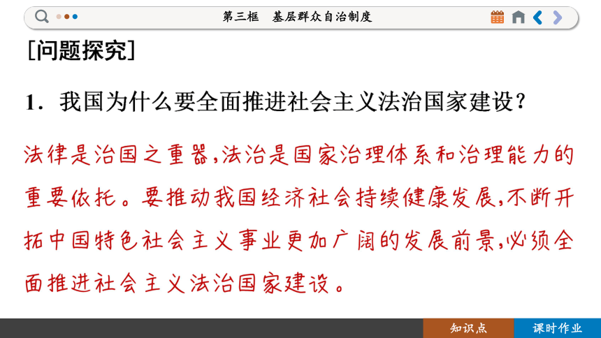 【核心素养目标】 7.2 全面依法治国的总目标与原则  课件(共101张PPT) 2023-2024学年高一政治部编版必修3