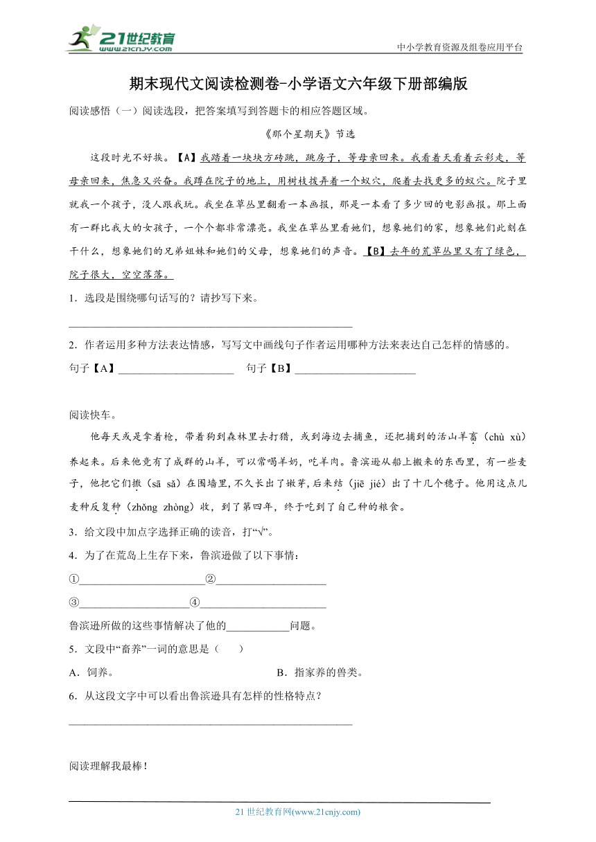 部编版小学语文六年级下册期末现代文阅读检测卷-（含答案）