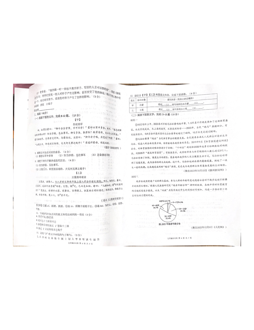 广东省佛山市三水区2023-2024学年七年级下学期4月期中语文试题（图片版，无答案）