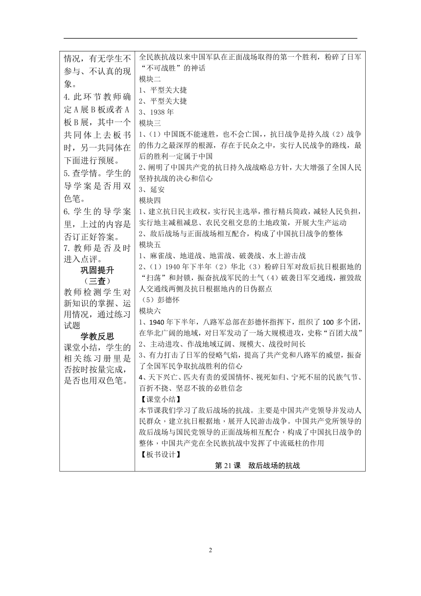 第21课 敌后战场的抗战导学案（表格式含答案）