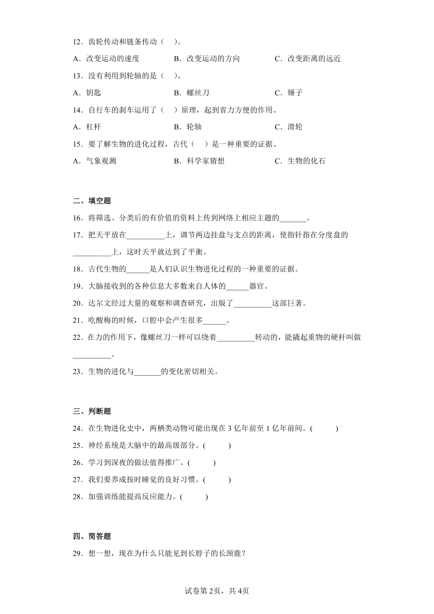 粤教版（2017秋）六年级上册科学期末综合测试A卷含答案