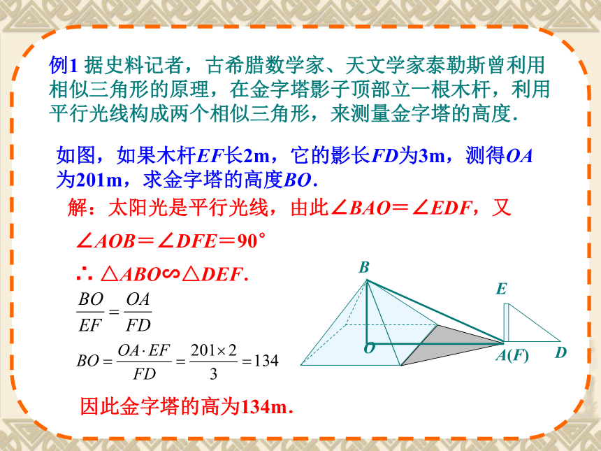 冀教版数学九年级上册25.6相似三角形的应用 课件 （44张PPT）