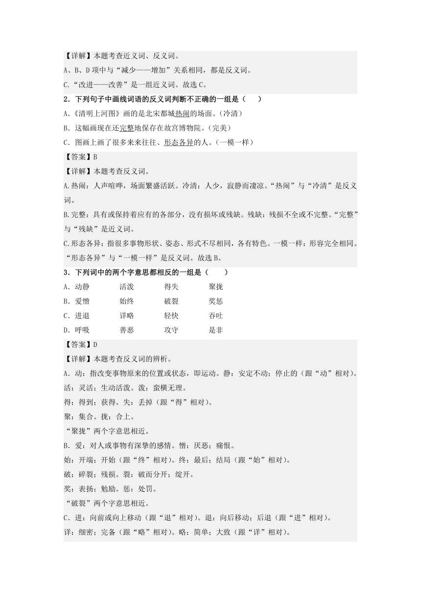 2023年二升三语文暑期阅读专项提升 专题05.辨析反义词