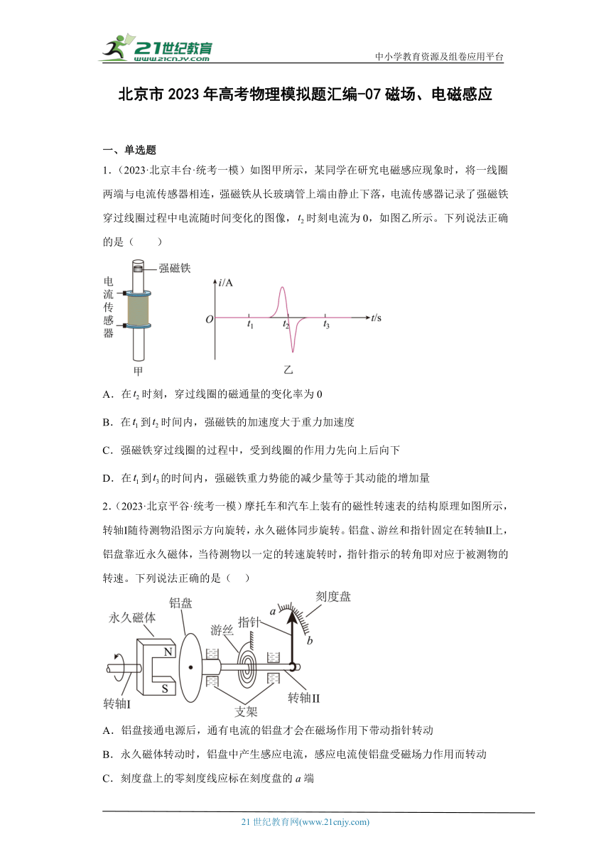 北京市2023年高考物理模拟题汇编-07磁场、电磁感应（有详解）