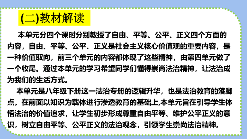 第四单元 崇尚法治精神   复习课件(共29张PPT) 八年级下册道德与法治