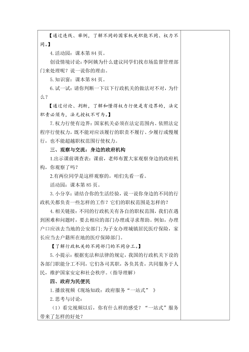 10.权力受到制约和监督  教案+当堂达标训练题