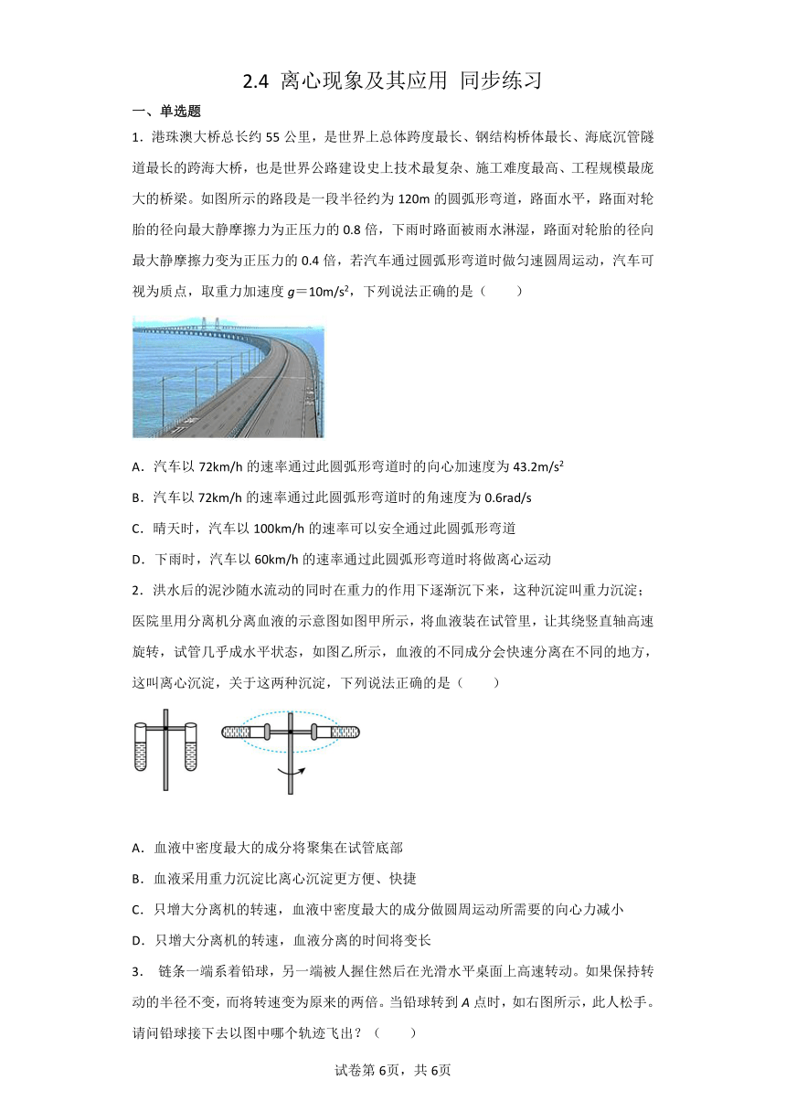 2.4 离心现象及其应用 同步练习（word版含答案）