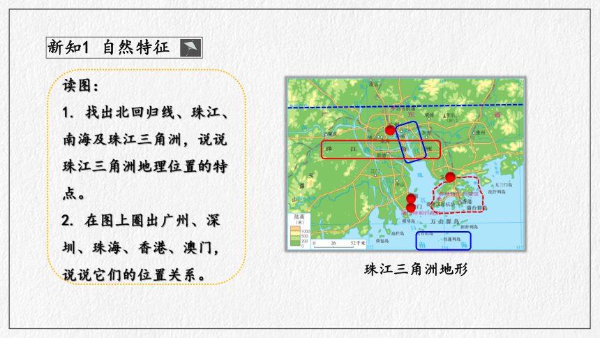 第7章 南方地区第3节珠江三角洲和香港、澳门特别行政区1   课件（共33页PPT）