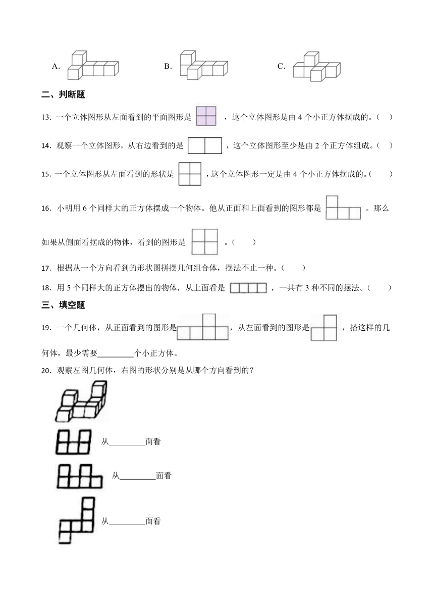 《观察物体（三）》（同步练习）五年级下册数学人教版（含答案）