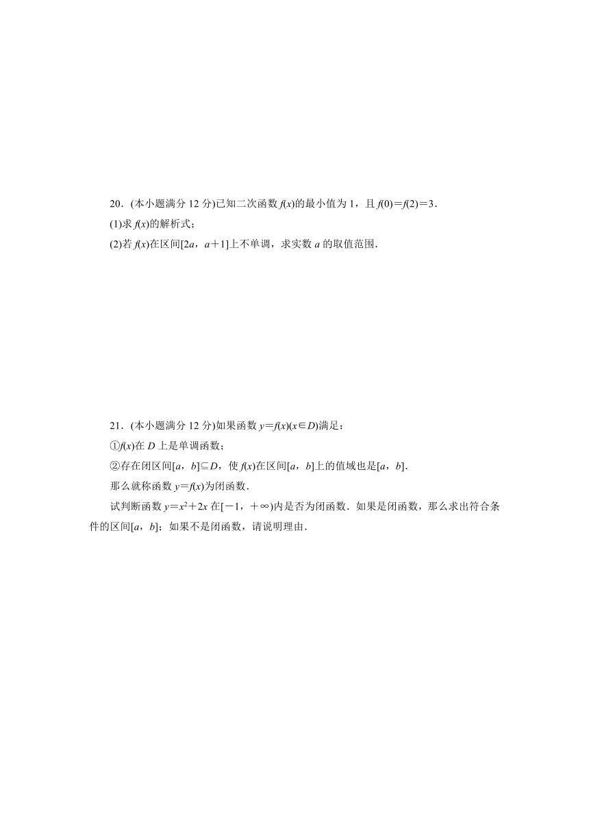 2021-2022学年北师大版数学必修第一册单元测试附答案第二章函数（Word含答案解析）