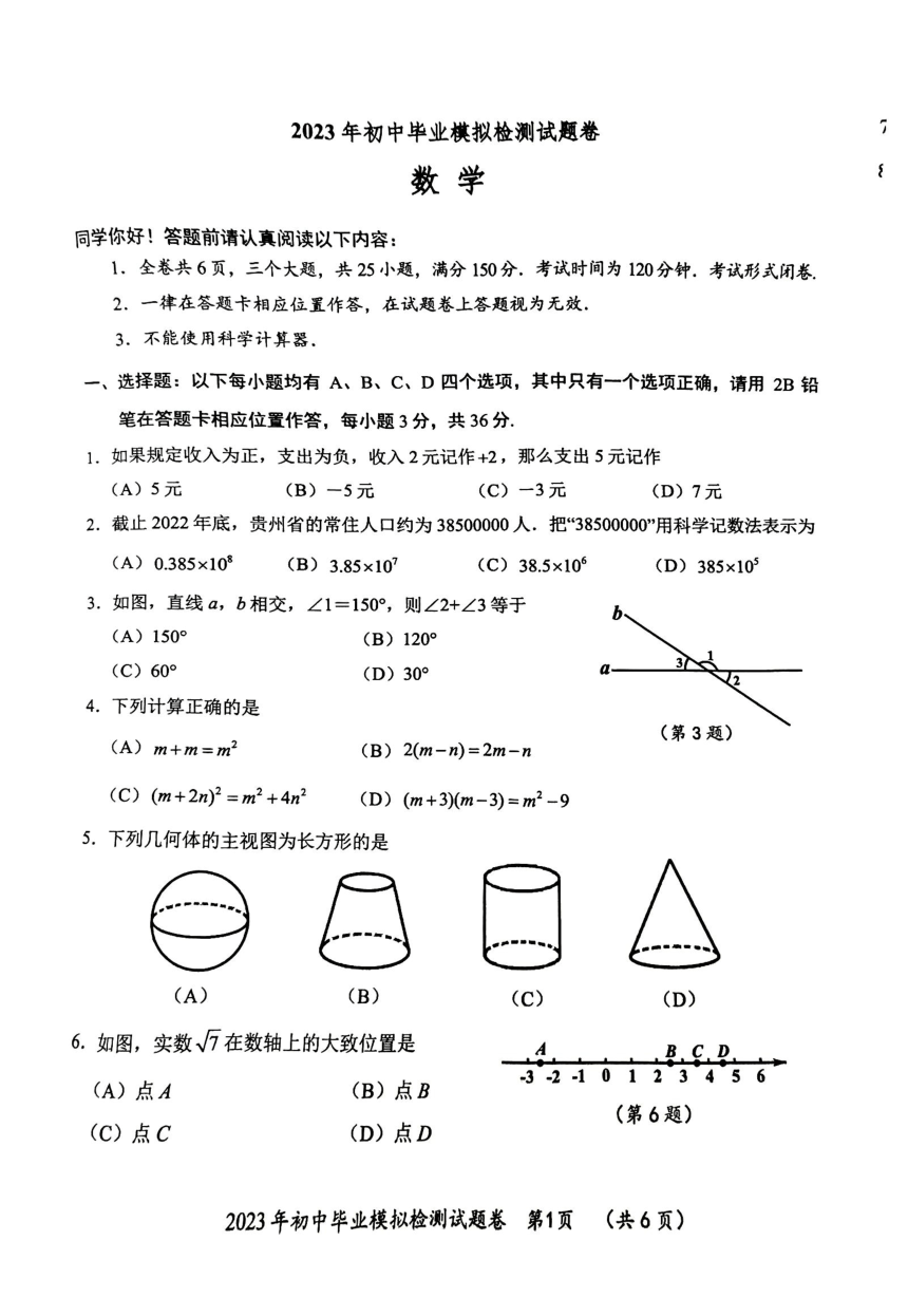 2023年贵州省铜仁市中考三模数学试题（图片版，无答案）